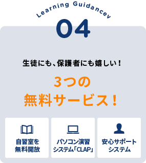 3つの無料サービス！