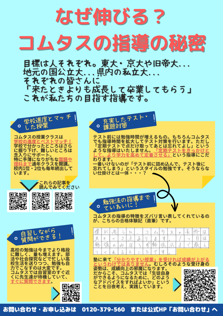 なぜ伸びる?コムタスの指導