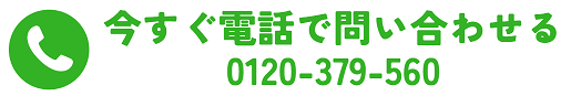 コムタスに電話する