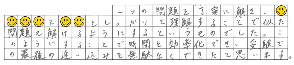 「一つの問題を丁寧に解き・・・似た問題も解けるように・・・」