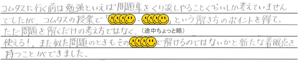 「似た問題のときもその★★★★で解けるのではないかと」