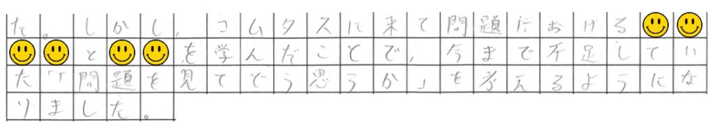 「今まで不足していた『問題を見てどう思うか』を考えるようになりました」