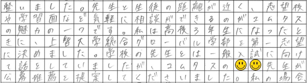 面談で進路や受験の相談。距離が近い。柔軟な対応