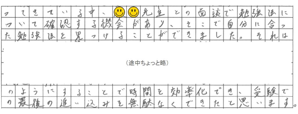 面談で勉強法の軌道修正