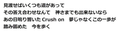 image CrushOn歌詞